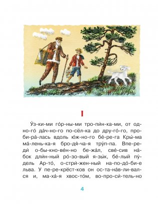 Белый пудель. Первое самостоятельное чтение фото книги 2