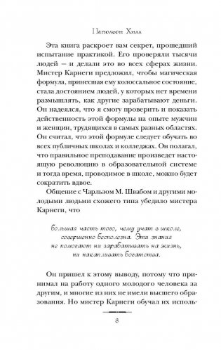 Думай и богатей фото книги 8