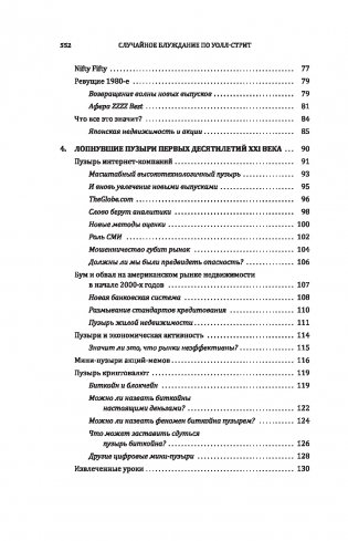 Случайное блуждание по Уолл-стрит. Лучшее руководство по инвестициям, которое можно приобрести за деньги фото книги 3