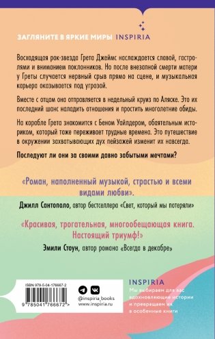 Непотопляемая Грета Джеймс фото книги 6