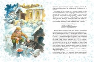 Лучшая новогодняя книга. Рассказы и сказки фото книги 3