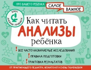 Как читать анализы ребенка фото книги
