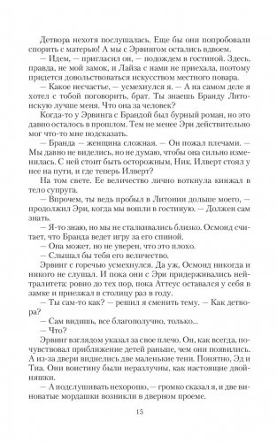 Королева ходит последней фото книги 14