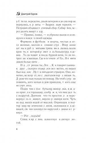 Простой советский спасатель фото книги 7