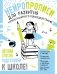 Нейропрописи для развития межполушарного взаимодействия. 5-7 лет фото книги маленькое 2