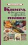 Книга о вкусной и здоровой пище фото книги маленькое 2