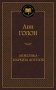 Анжелика - маркиза ангелов фото книги маленькое 2