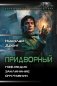 Придворный-1 фото книги маленькое 2