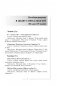 Я жыву сярод людзей. Факультатыўныя заняткі "Вытокі роднай мовы". 3 клас. Метадычны дапаможнік. ГРИФ фото книги маленькое 6