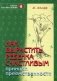 Как вырастить ребенка счастливым. Принцип преемственности фото книги маленькое 2