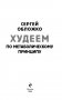 Худеем по метаболическому принципу фото книги маленькое 5
