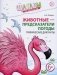 Животные - предсказатели погоды. Графические диктанты фото книги маленькое 2