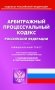 АПК РФ (по сост. на 01.10.2023 г.) фото книги маленькое 2