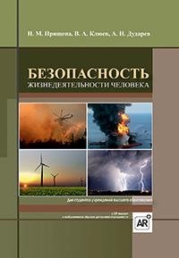 Безопасность жизнедеятельности человека фото книги