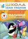 Малышам о звездах и планетах. Для занятий с детьми от 4 до 5 лет фото книги маленькое 2