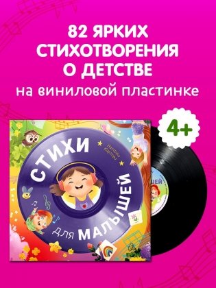 Виниловая пластинка. Стихи для малышей фото книги
