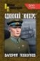 Одинокий "Юнкерс" фото книги маленькое 2