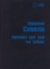 Почему нет рая на земле фото книги маленькое 2