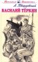 Василий Тёркин фото книги маленькое 2