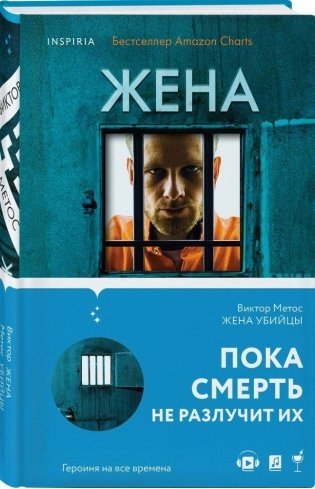 Жена убийцы фото книги