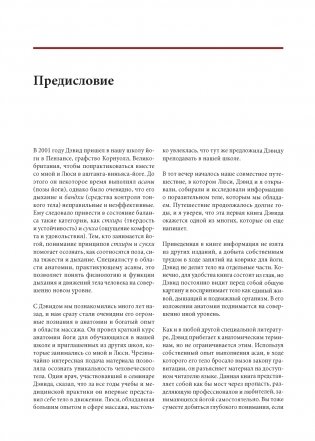 Функциональная анатомия йоги: пособие для практикующих и наставников фото книги 5