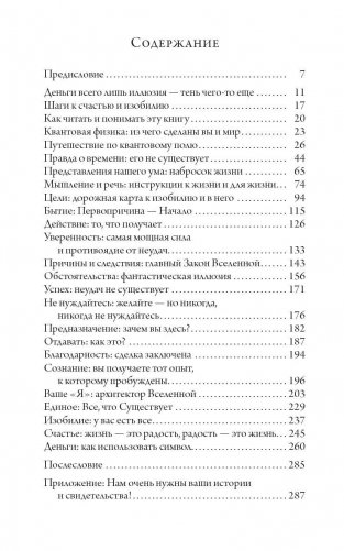 Счастливый карман, полный денег. Формирование. Сознания. Изобилия фото книги 2
