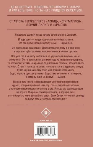 Цианид фото книги 2