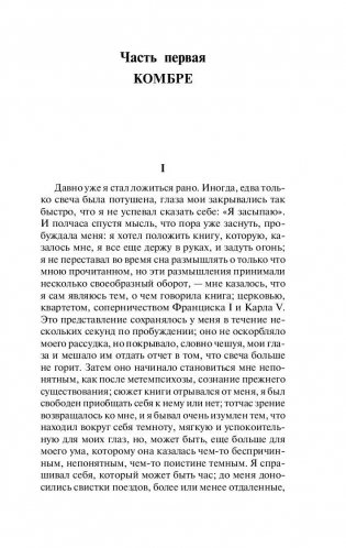 В сторону Свана фото книги 5