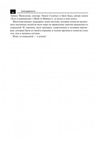 Тренировки со скакалкой фото книги 5