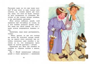 Не надо врать. Рассказы для детей фото книги 5