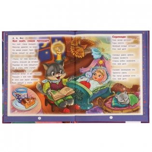 100 стихов перед сном фото книги 4