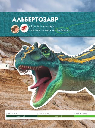 Динозавры. Полный гид фото книги 13
