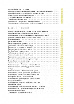 Праздник как по нотам: Салаты фото книги 3