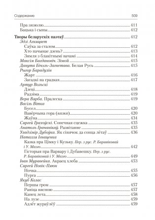 Волшебная шкатулка. От 5 до 7 лет. Хрестоматия для дошкольников. В двух частях. Часть 2 фото книги 17