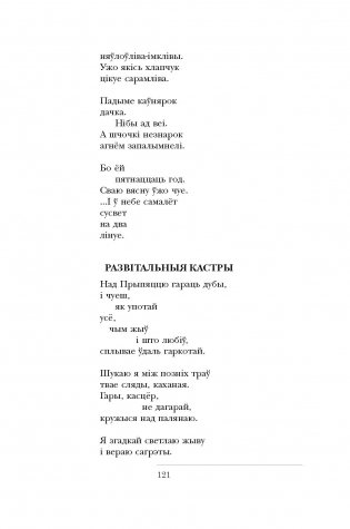 Мастацкае слова ў паэзіі. Зборнік твораў для вывучэння ў 11 класе фото книги 6