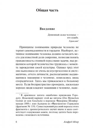 Понять природу человека (новый перевод) фото книги 7
