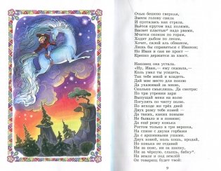 Конек-Горбунок фото книги 4