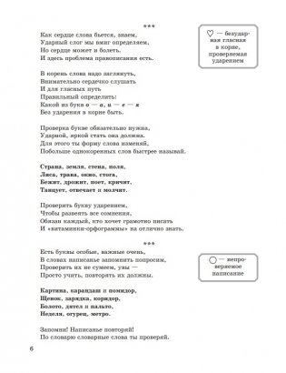 Демонстрационный игровой набор "Прятки". Русский язык. 3 класс фото книги 6