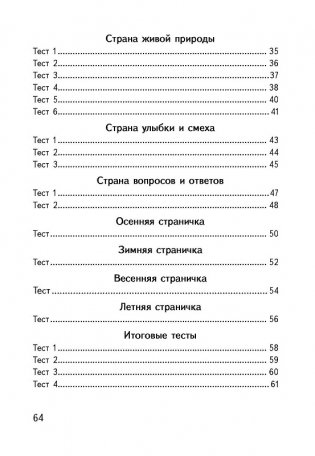Литературное чтение. Тематический контроль. 2 класс фото книги 4
