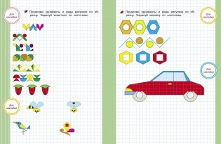 Рисуем по клеточкам фото книги 2