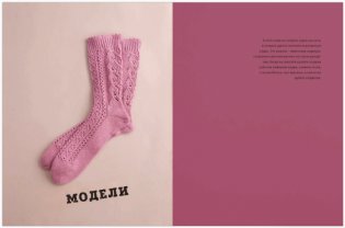 Гениальные носки. Вязание на спицах. Энциклопедия - конструктор фото книги 4