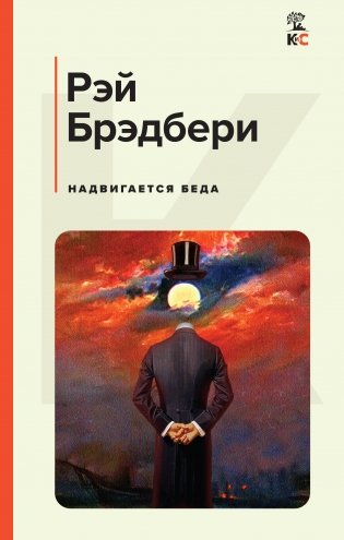 Надвигается беда фото книги