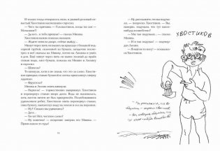 Приключения Мишки Мочалкина фото книги 3
