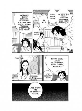 Девочка, покорившая время фото книги 4