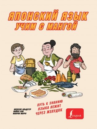 Японский язык учим с мангой фото книги
