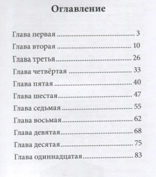 Сундучок храбрости фото книги 6