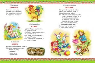 100 любимых стихов и 100 любимых сказок для малышей фото книги 6