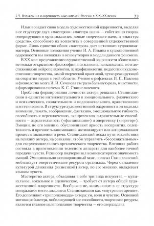Художественная одаренность и ее развитие в детском возрасте. Учебное пособие фото книги 7