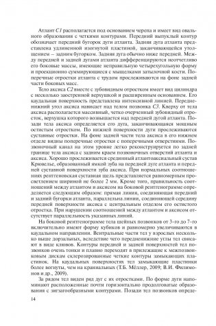 Рентгенометрия позвоночника фото книги 14