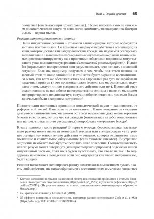Дизайн и поведение пользователей. Применение психологии и поведенческой экономики в разработке и UX фото книги 19
